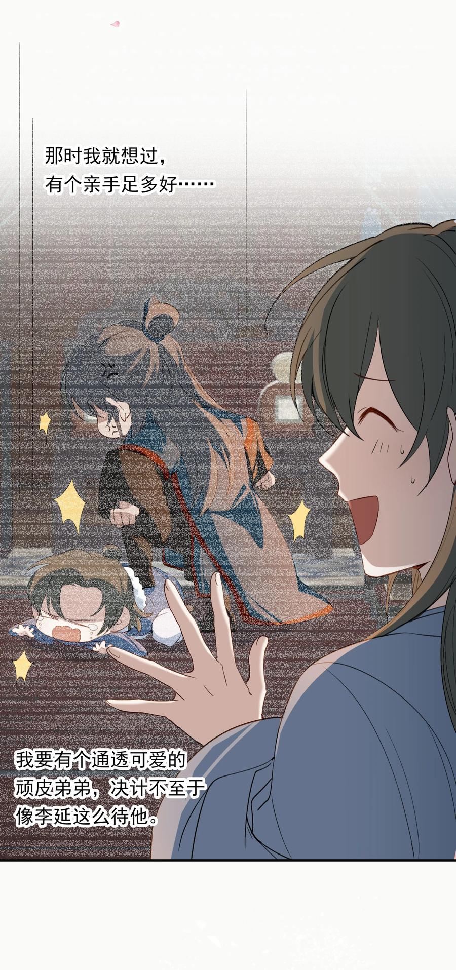 《乱世为王》030 摸鱼儿·决定 第72页