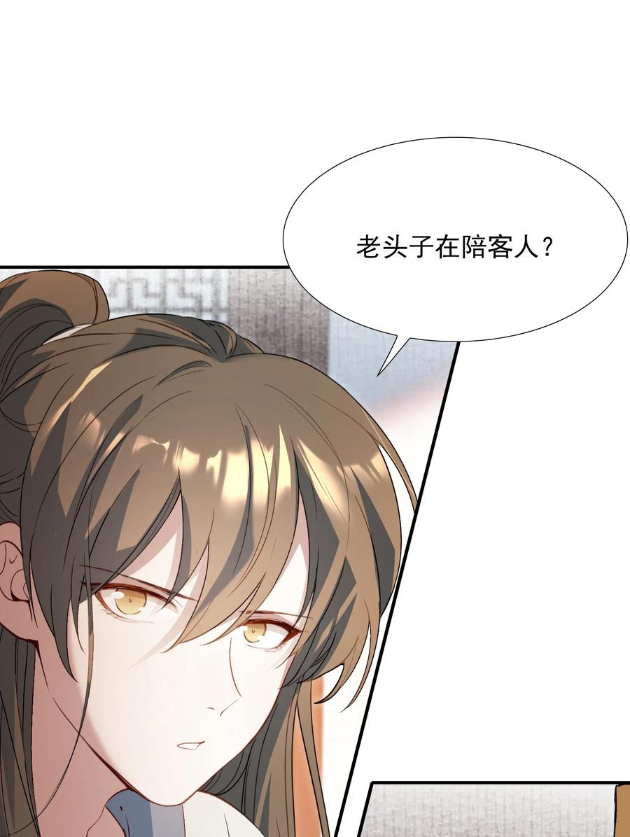 《乱世为王》030 摸鱼儿·决定 第9页