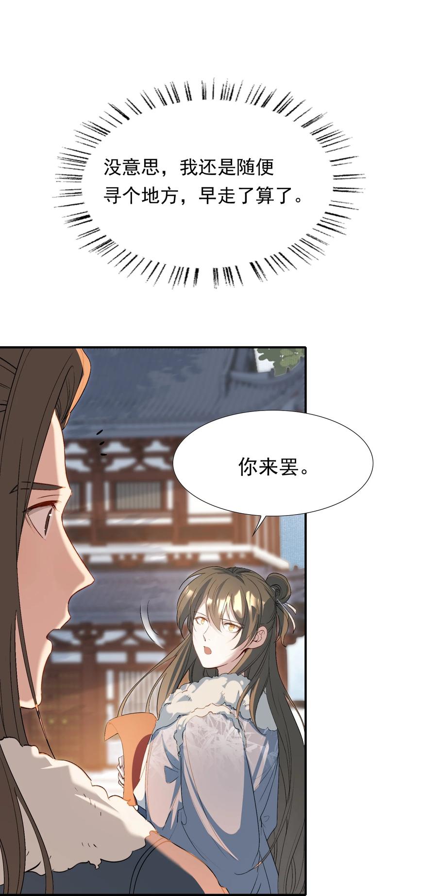 《乱世为王》030 摸鱼儿·决定 第62页