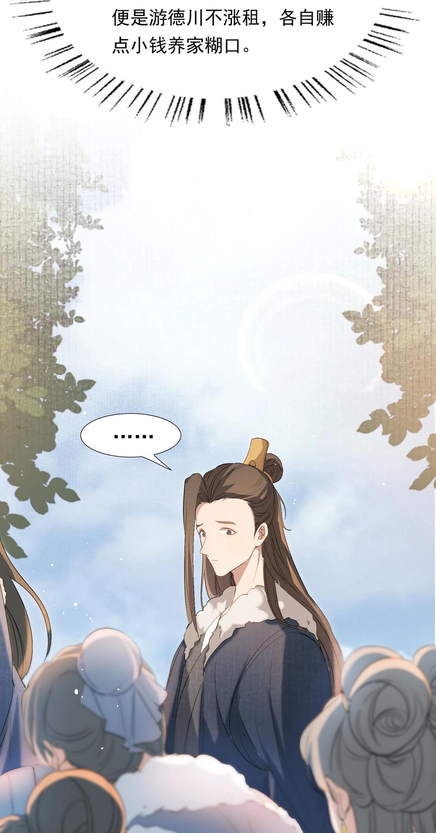 《乱世为王》030 摸鱼儿·决定 第32页