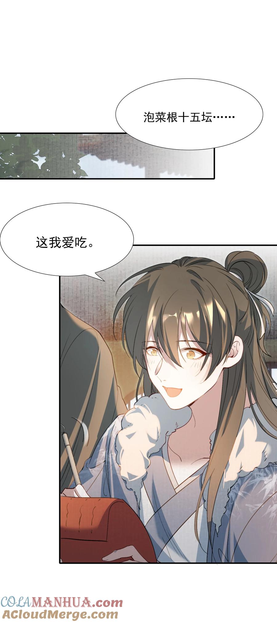 《乱世为王》030 摸鱼儿·决定 第34页