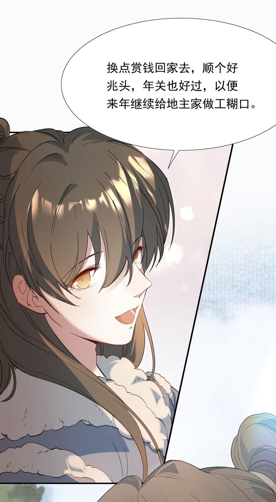 《乱世为王》030 摸鱼儿·决定 第41页