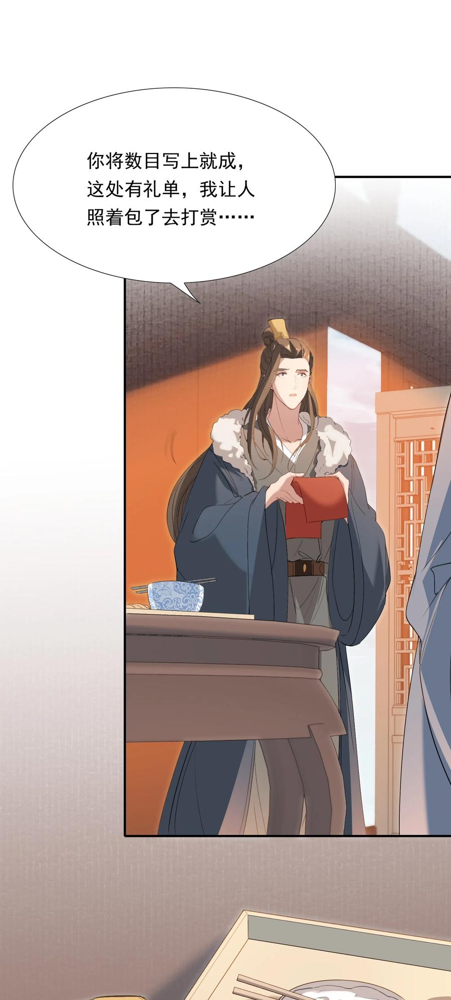 《乱世为王》030 摸鱼儿·决定 第14页