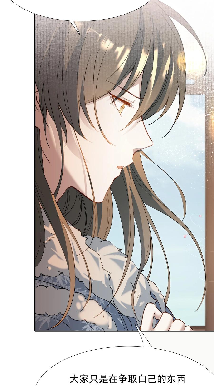 《乱世为王》030 摸鱼儿·决定 第75页