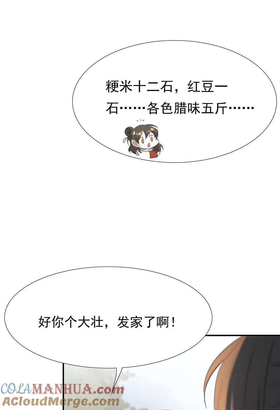 《乱世为王》030 摸鱼儿·决定 第43页