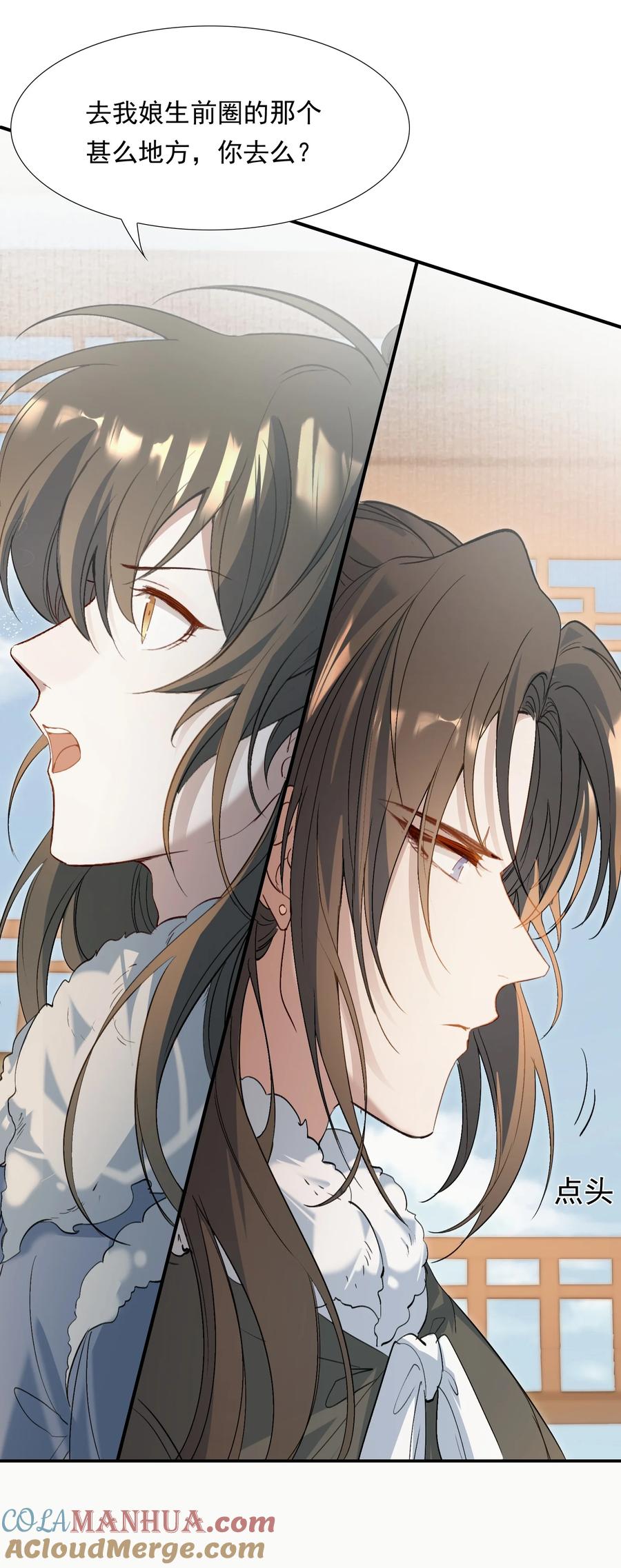 《乱世为王》030 摸鱼儿·决定 第82页