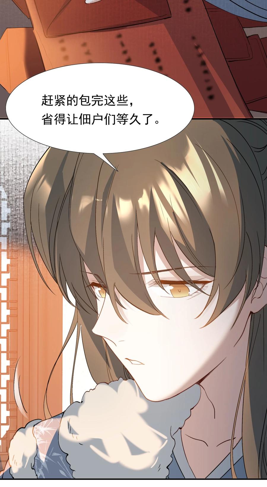 《乱世为王》030 摸鱼儿·决定 第26页