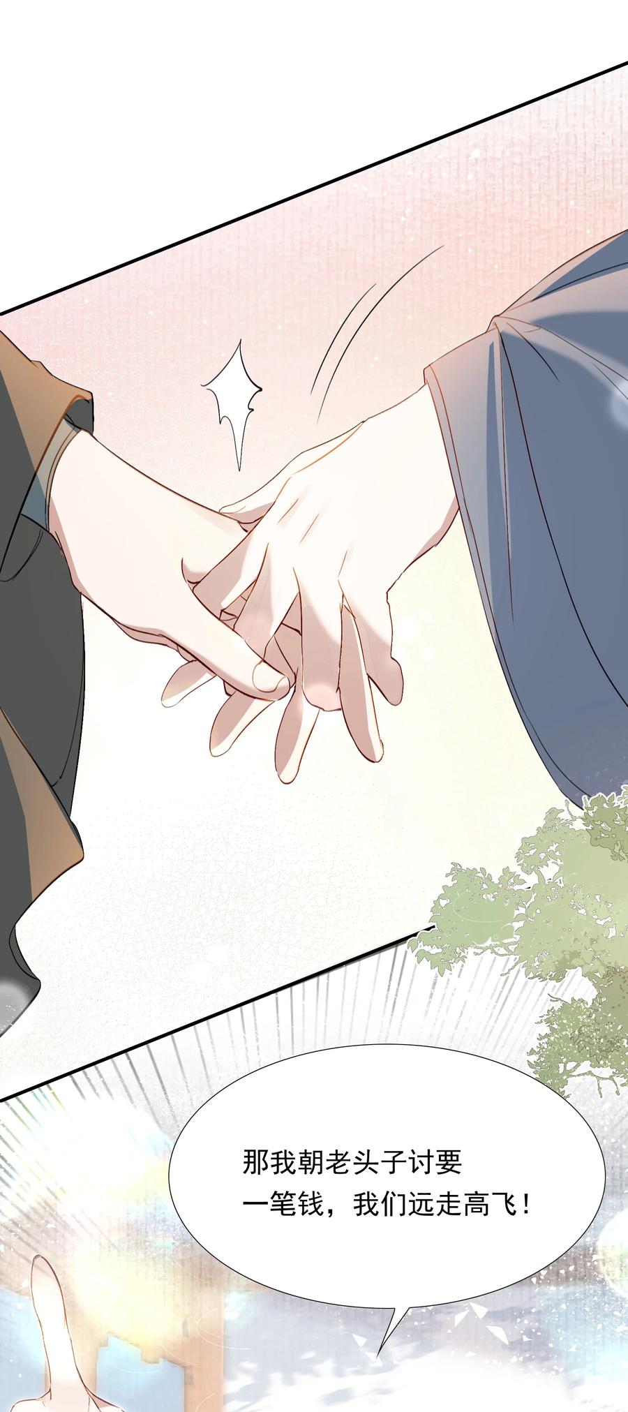 《乱世为王》030 摸鱼儿·决定 第87页