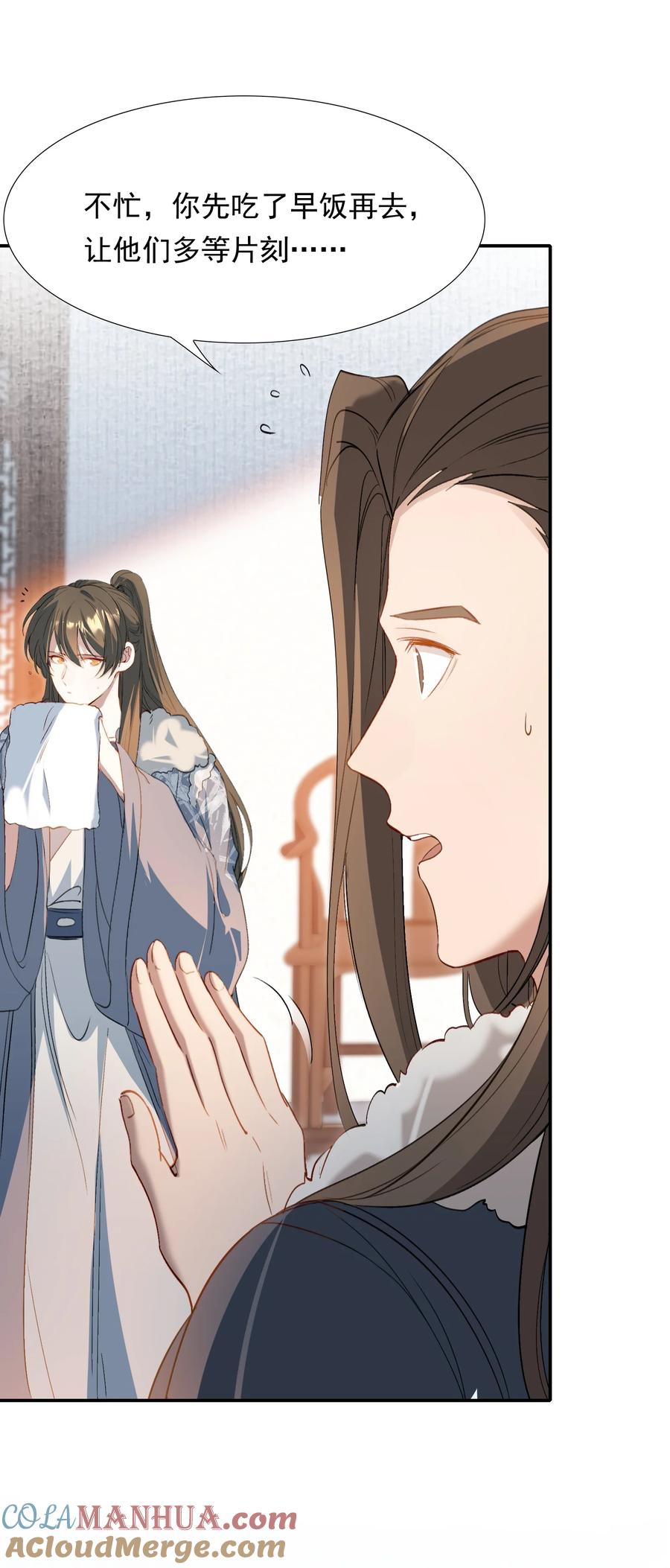《乱世为王》030 摸鱼儿·决定 第16页