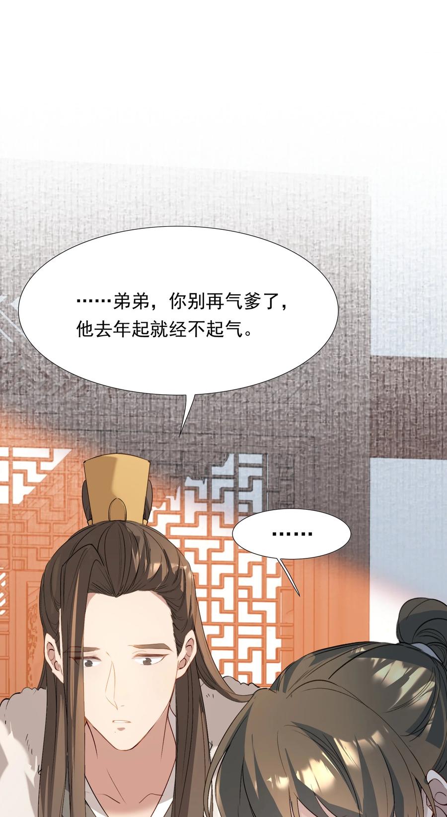 《乱世为王》030 摸鱼儿·决定 第24页