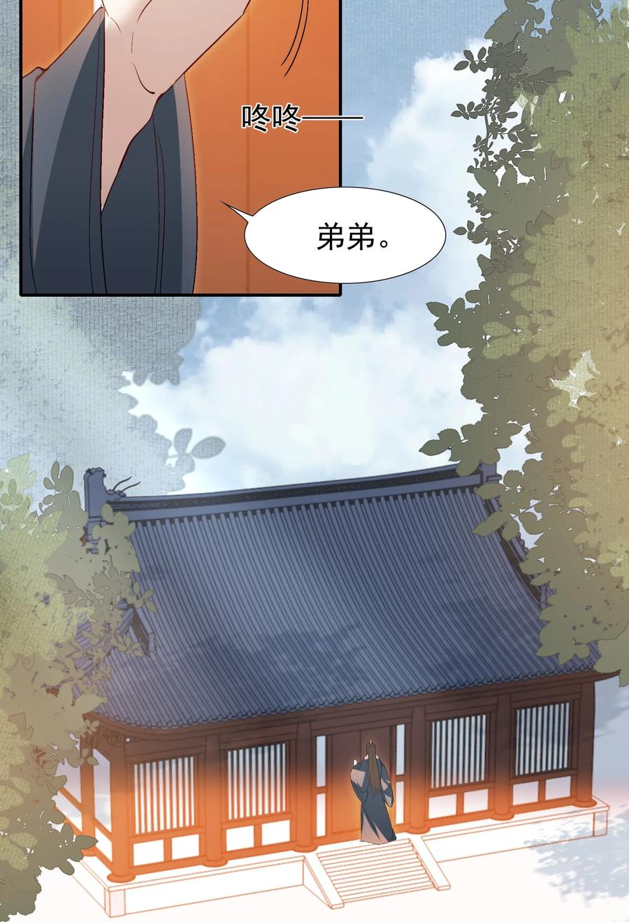 《乱世为王》030 摸鱼儿·决定 第3页