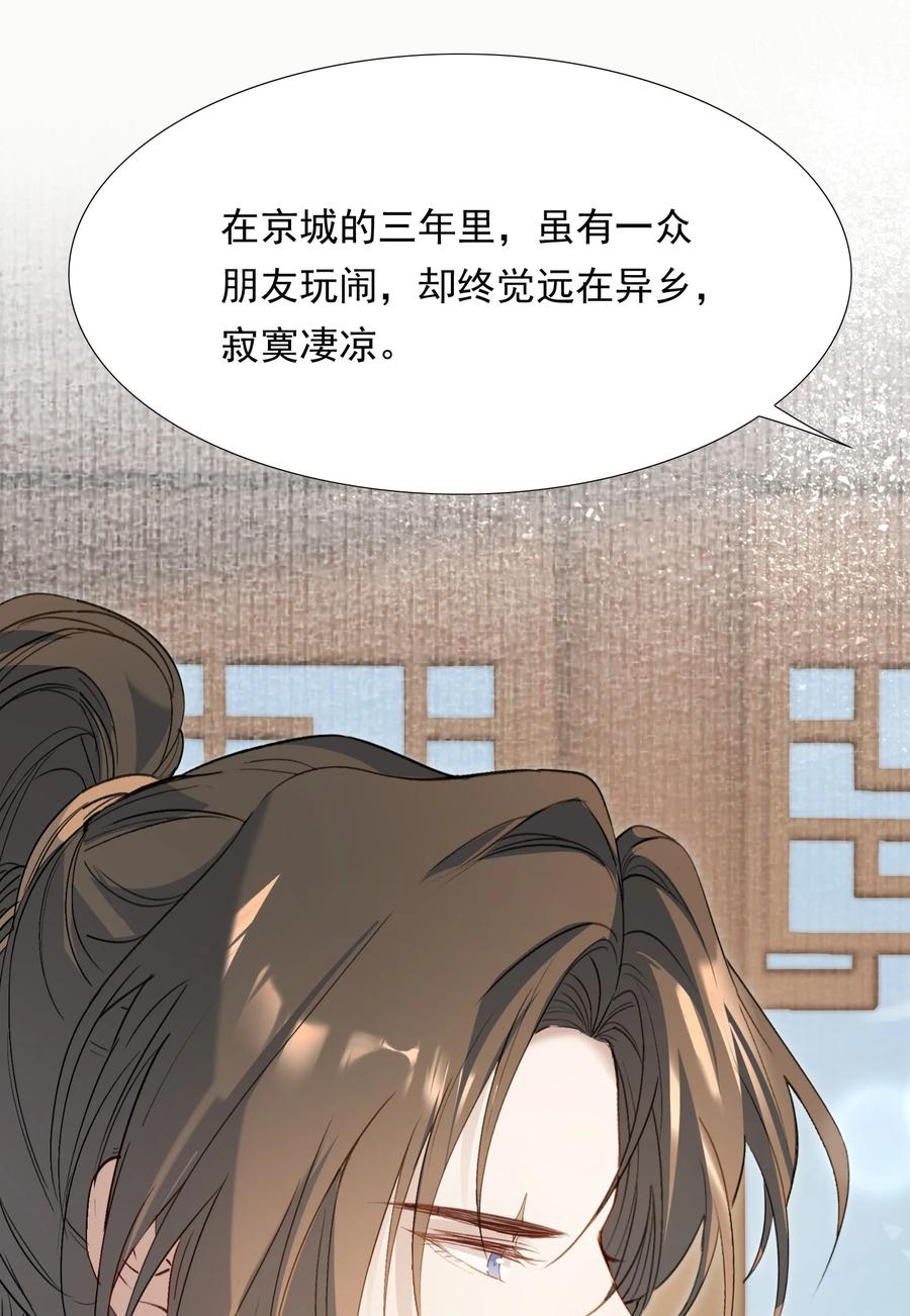 《乱世为王》030 摸鱼儿·决定 第69页