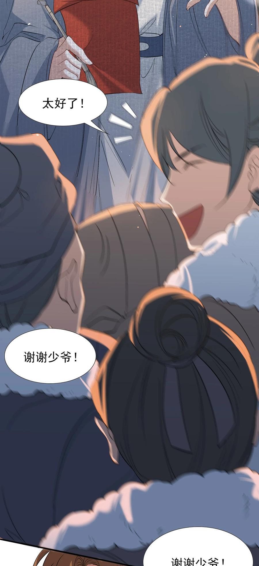 《乱世为王》030 摸鱼儿·决定 第60页