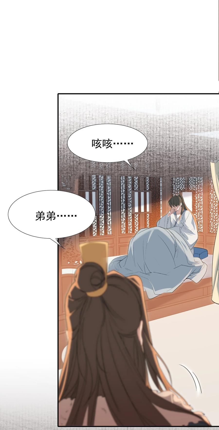 《乱世为王》030 摸鱼儿·决定 第6页