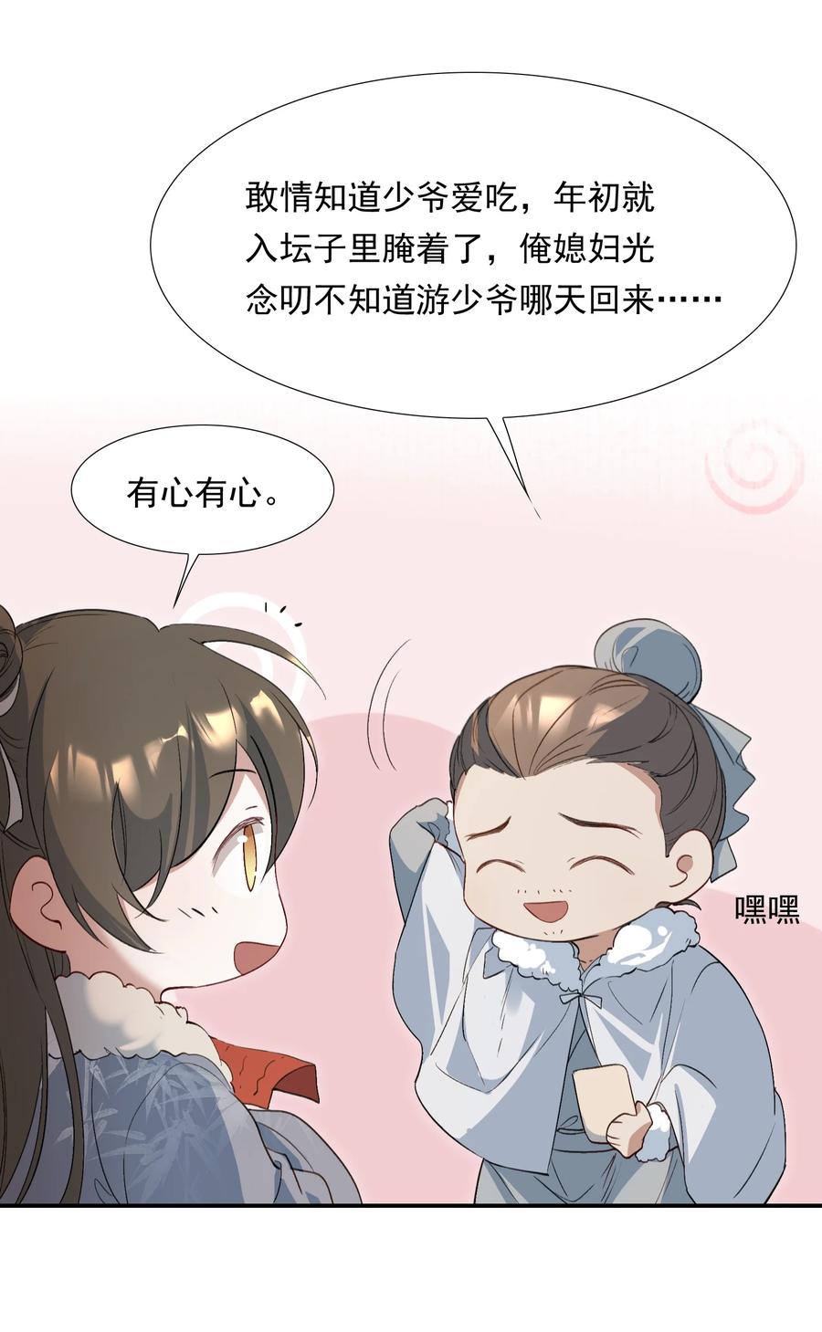 《乱世为王》030 摸鱼儿·决定 第36页