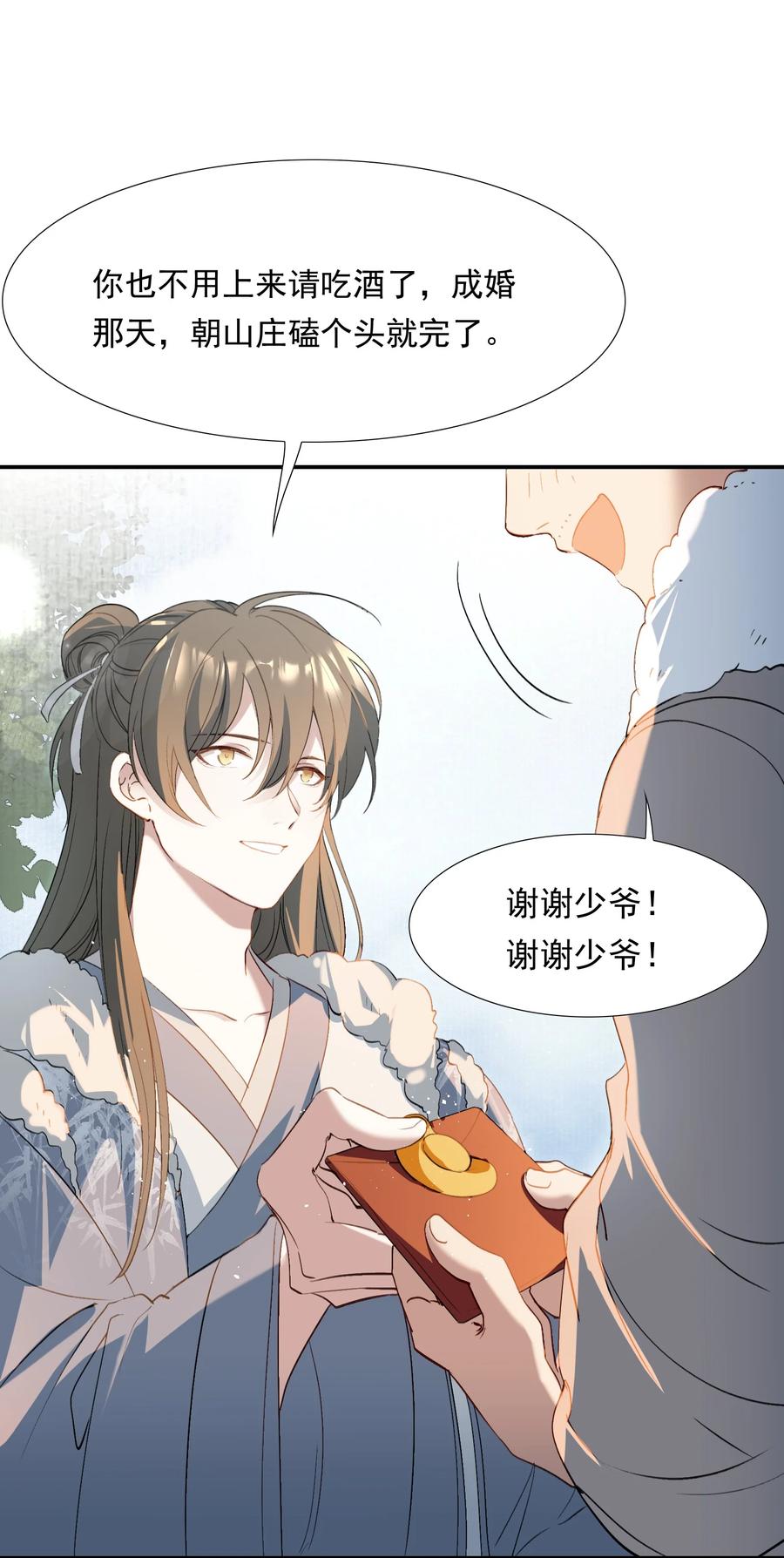《乱世为王》030 摸鱼儿·决定 第48页