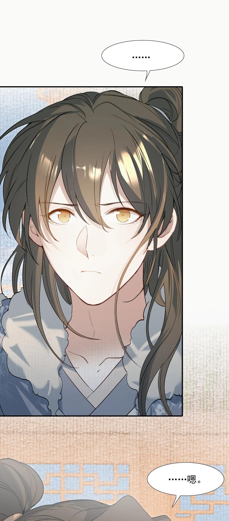 《乱世为王》030 摸鱼儿·决定 第83页