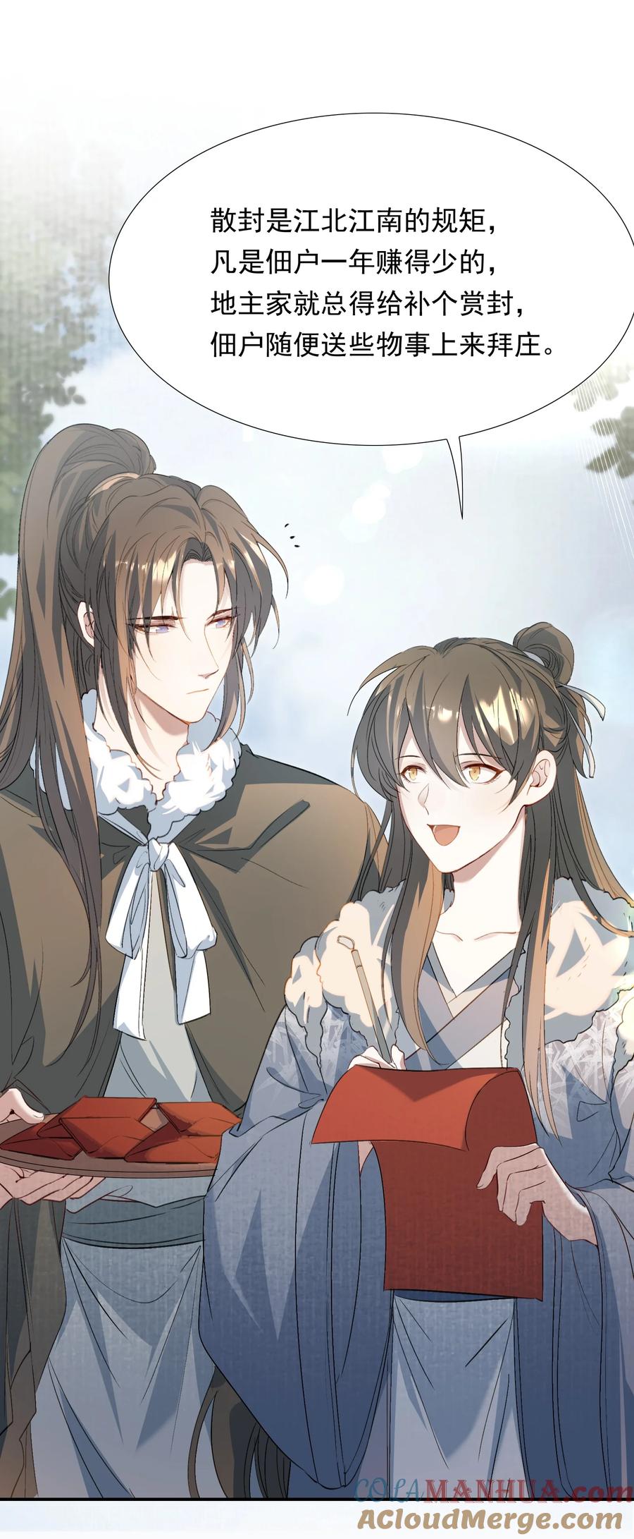 《乱世为王》030 摸鱼儿·决定 第40页