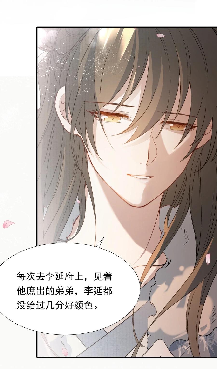 《乱世为王》030 摸鱼儿·决定 第71页