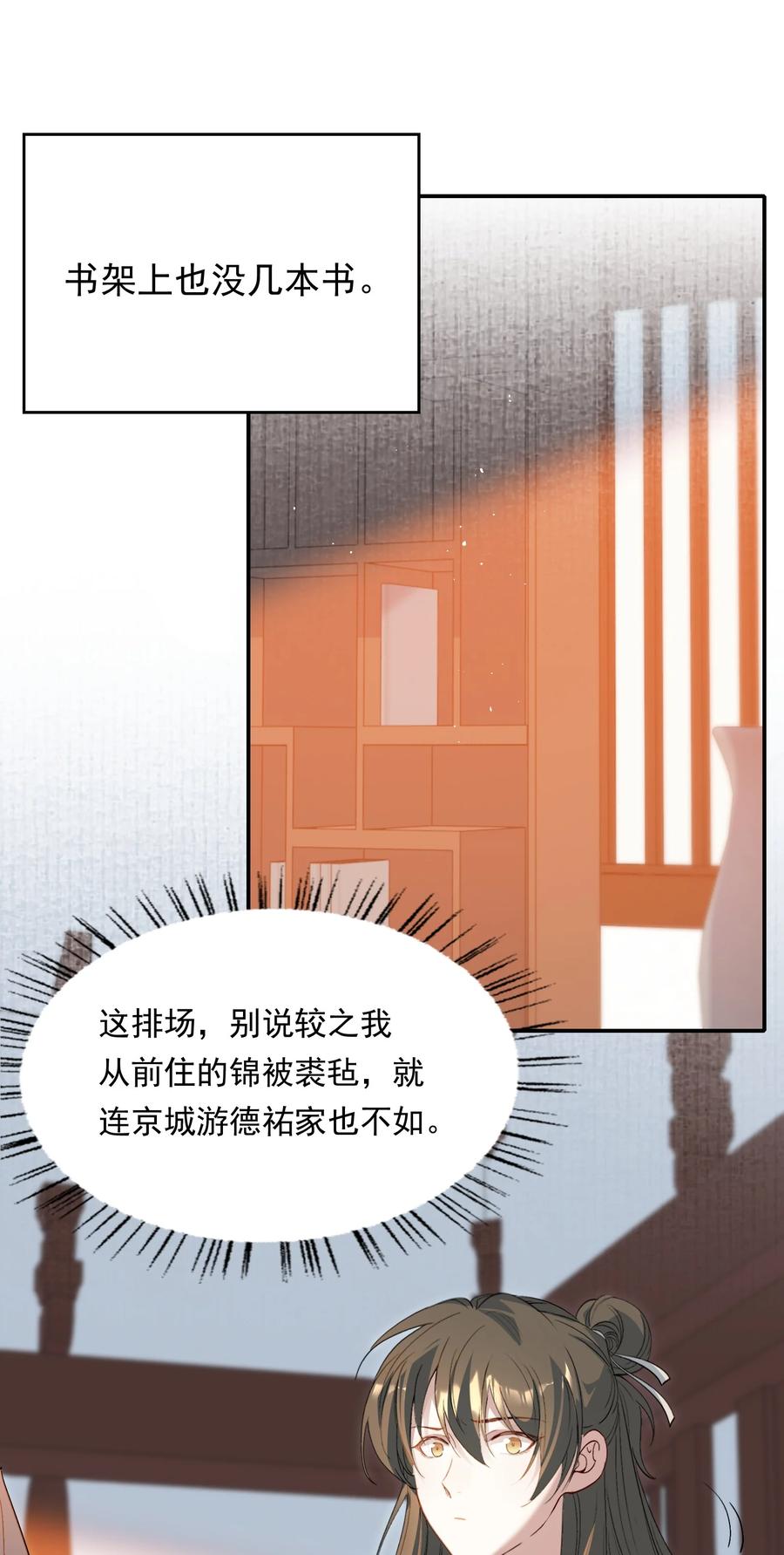 《乱世为王》030 摸鱼儿·决定 第21页