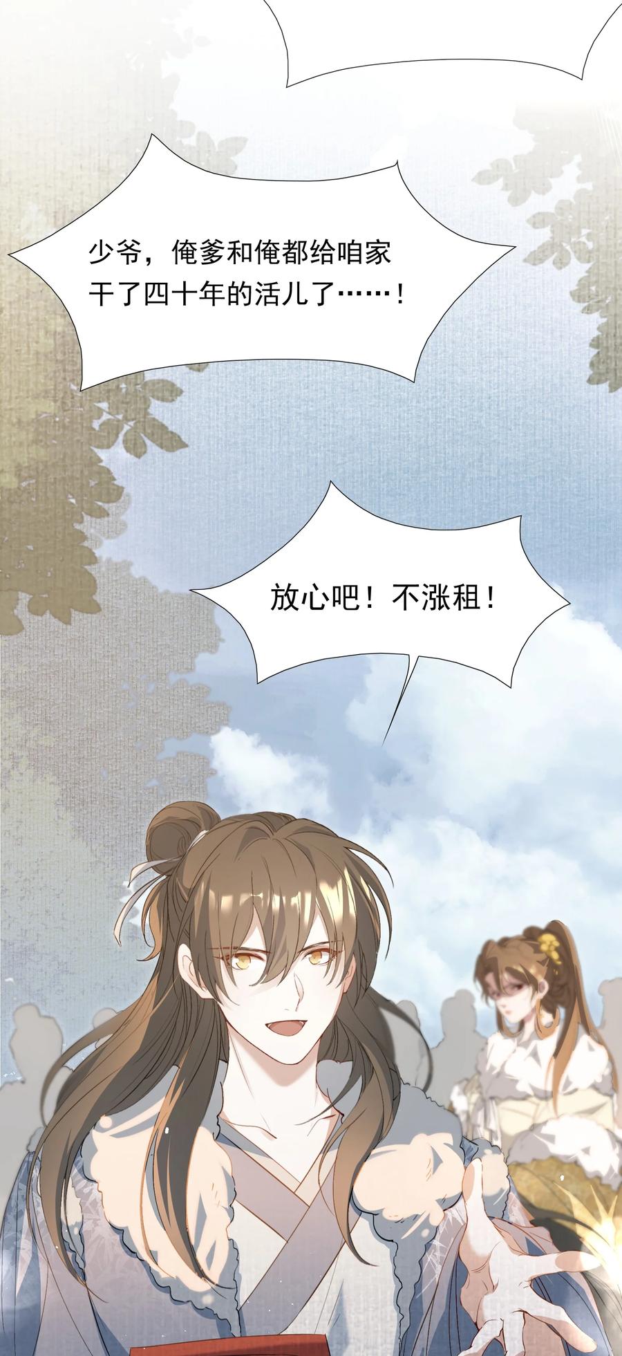 《乱世为王》030 摸鱼儿·决定 第59页