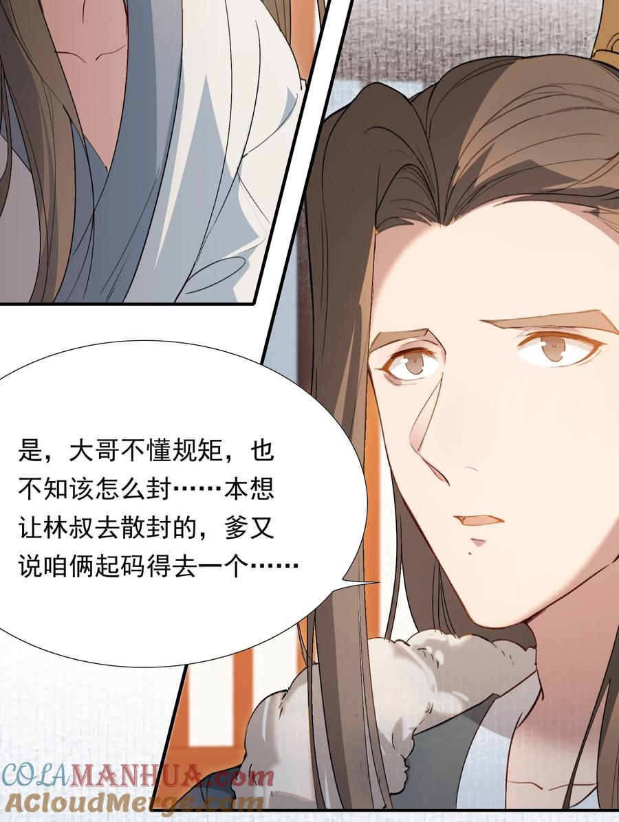 《乱世为王》030 摸鱼儿·决定 第10页