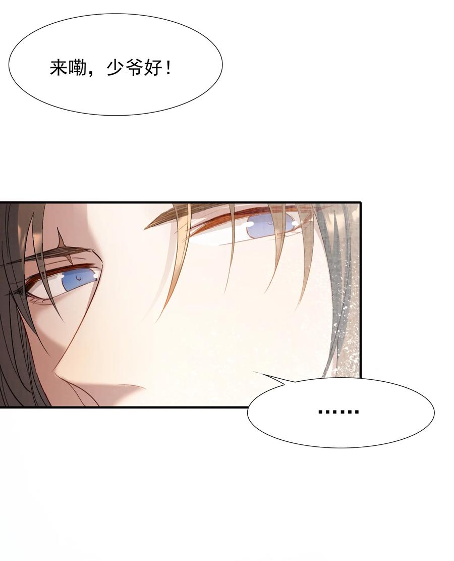 《乱世为王》030 摸鱼儿·决定 第38页