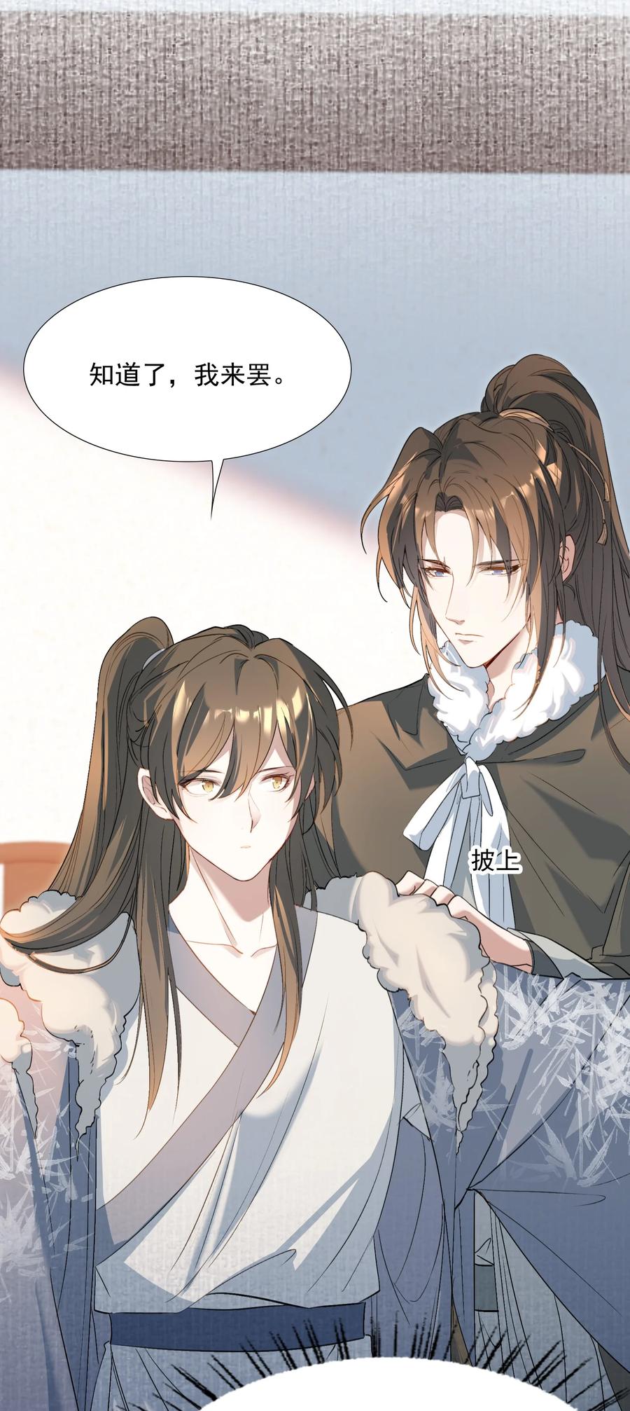 《乱世为王》030 摸鱼儿·决定 第11页