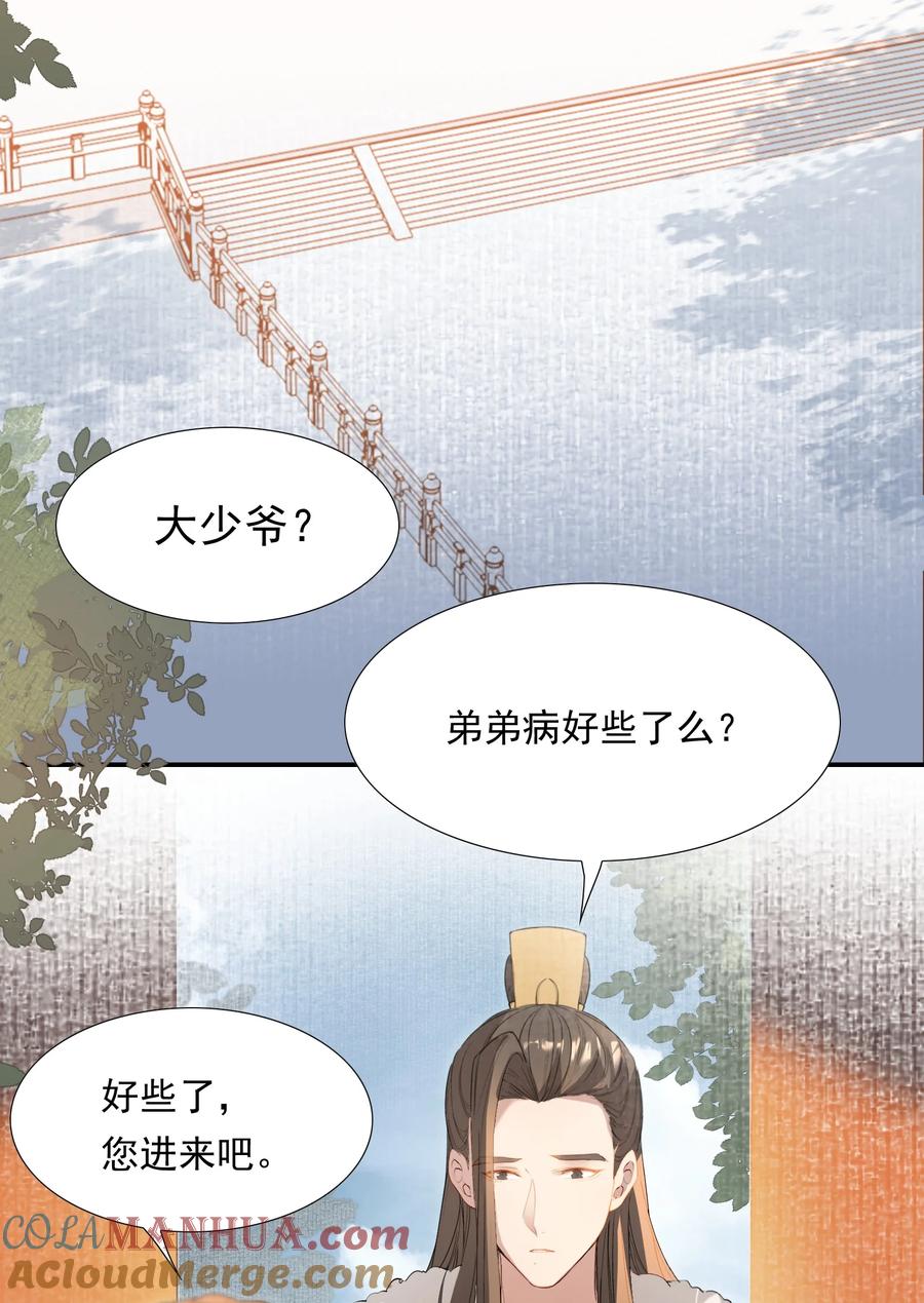 《乱世为王》030 摸鱼儿·决定 第4页