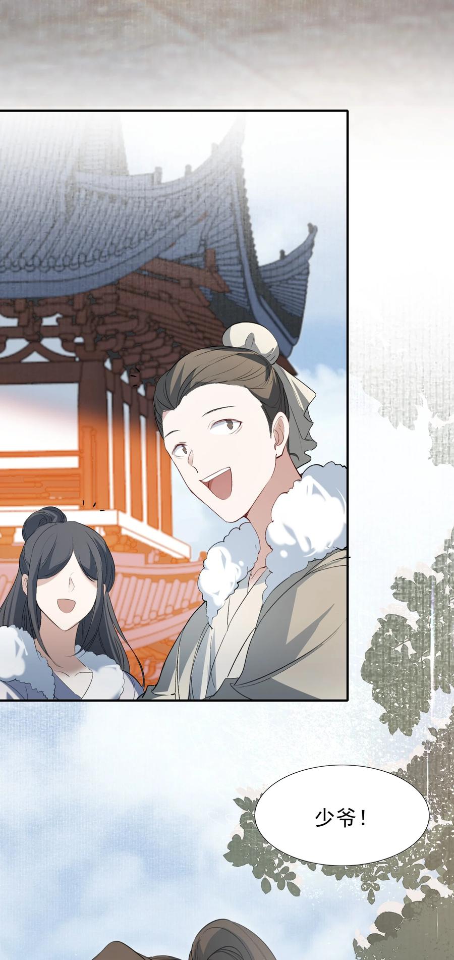 《乱世为王》030 摸鱼儿·决定 第30页