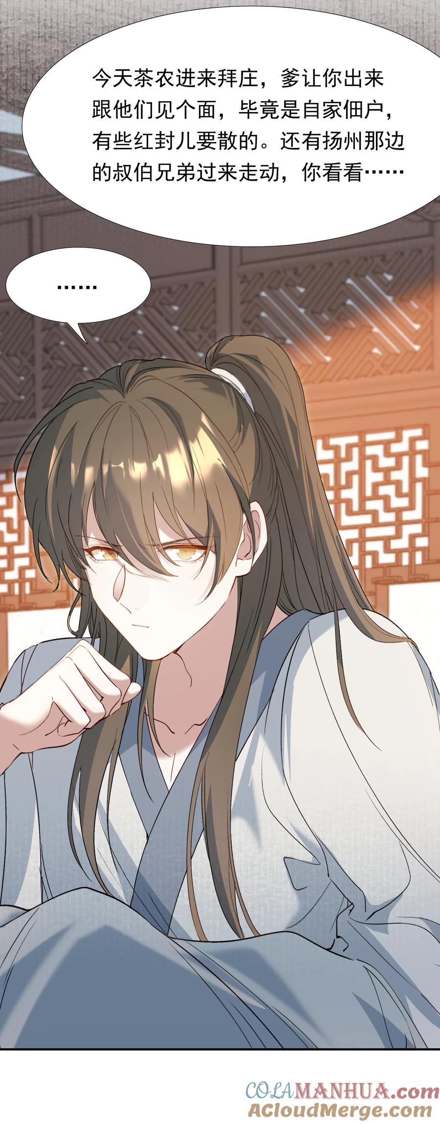 《乱世为王》030 摸鱼儿·决定 第7页