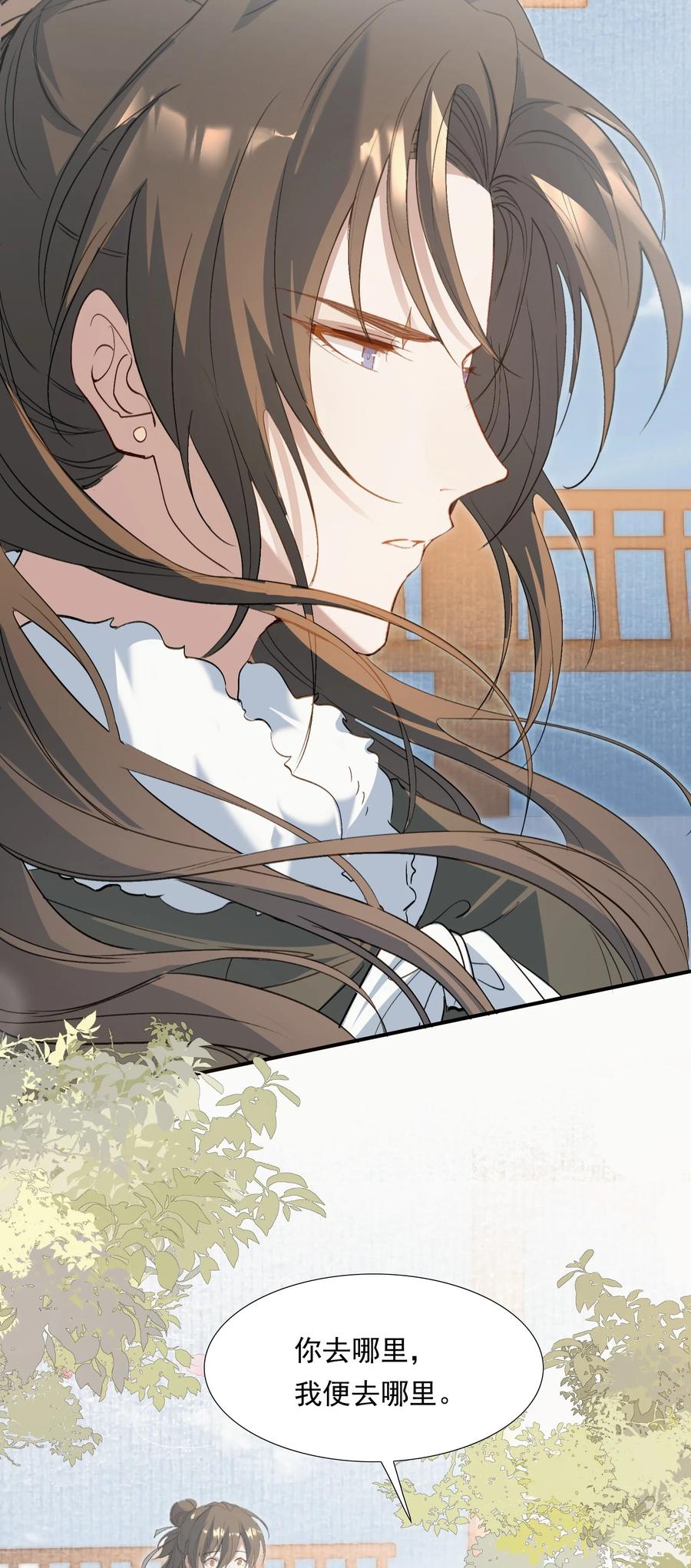 《乱世为王》030 摸鱼儿·决定 第84页