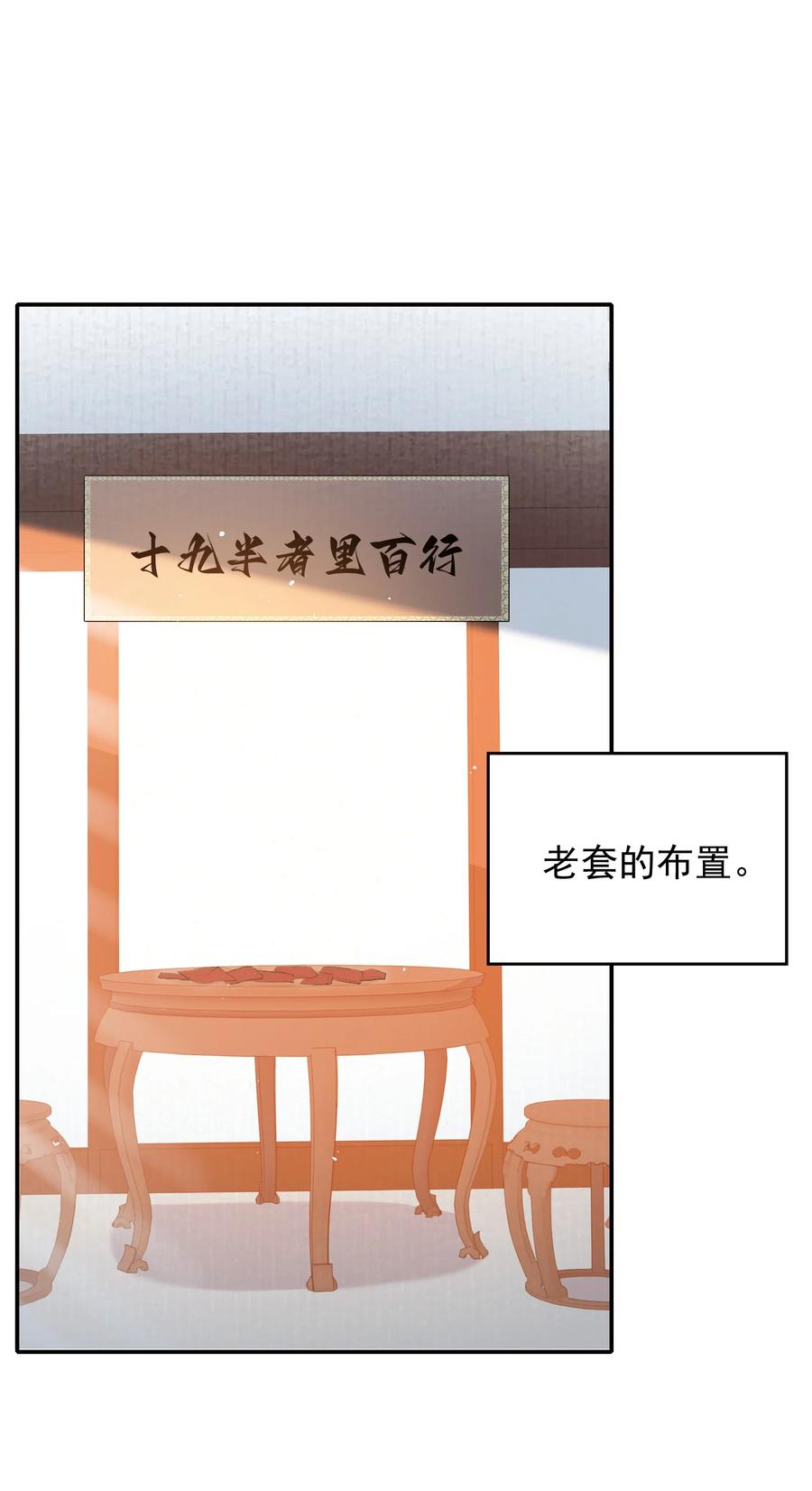 《乱世为王》030 摸鱼儿·决定 第20页