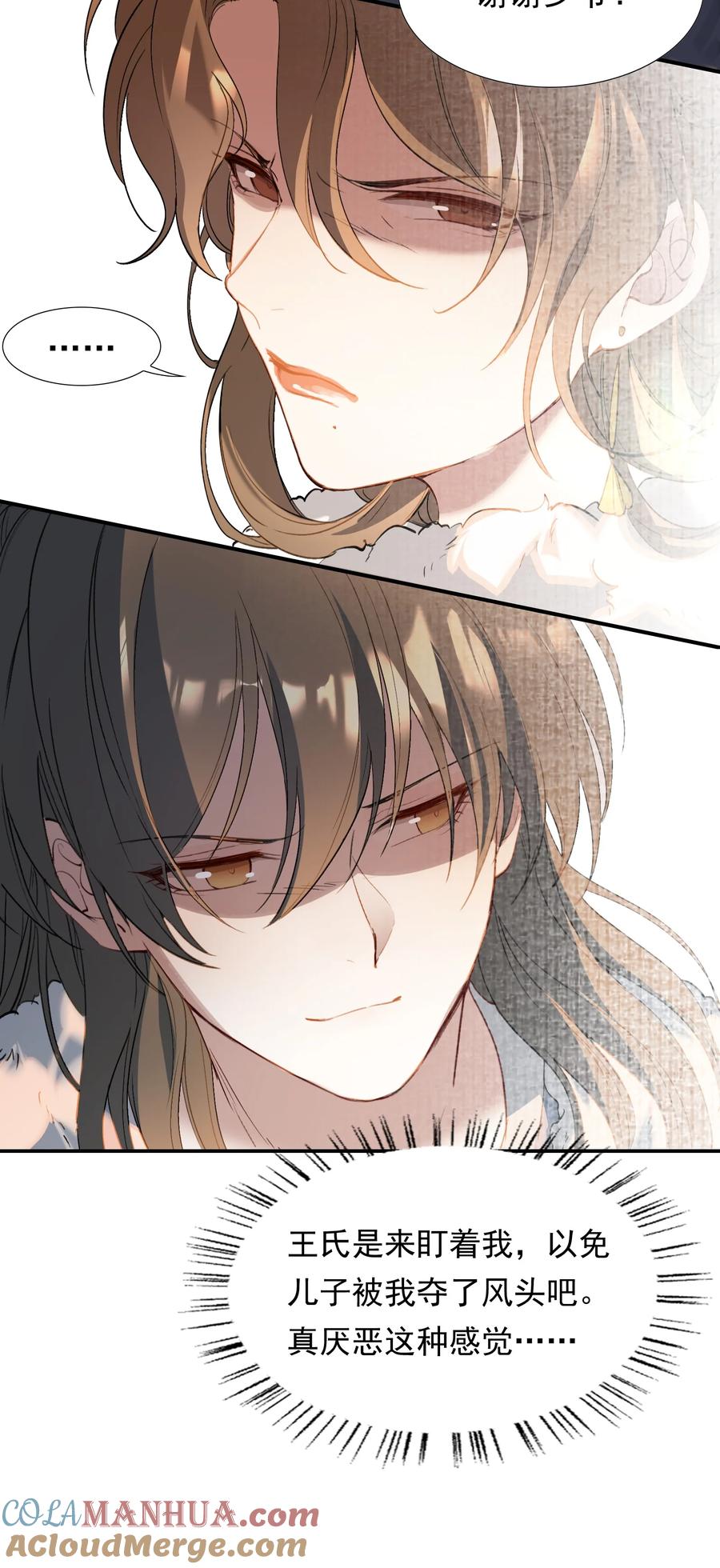 《乱世为王》030 摸鱼儿·决定 第61页