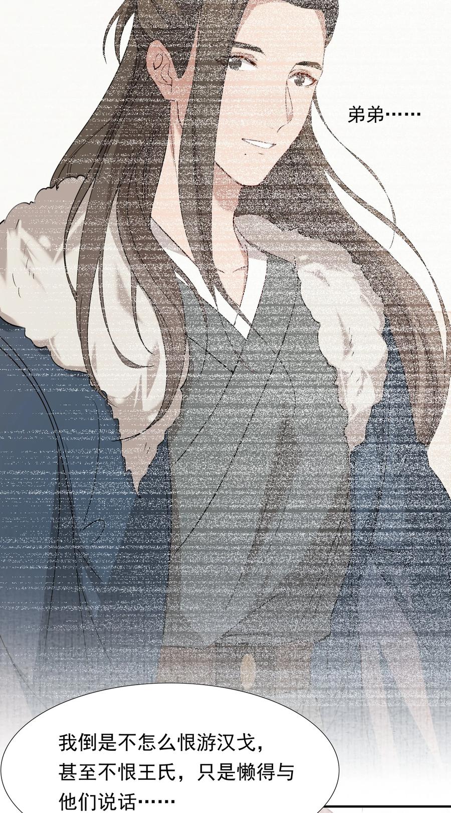 《乱世为王》030 摸鱼儿·决定 第74页