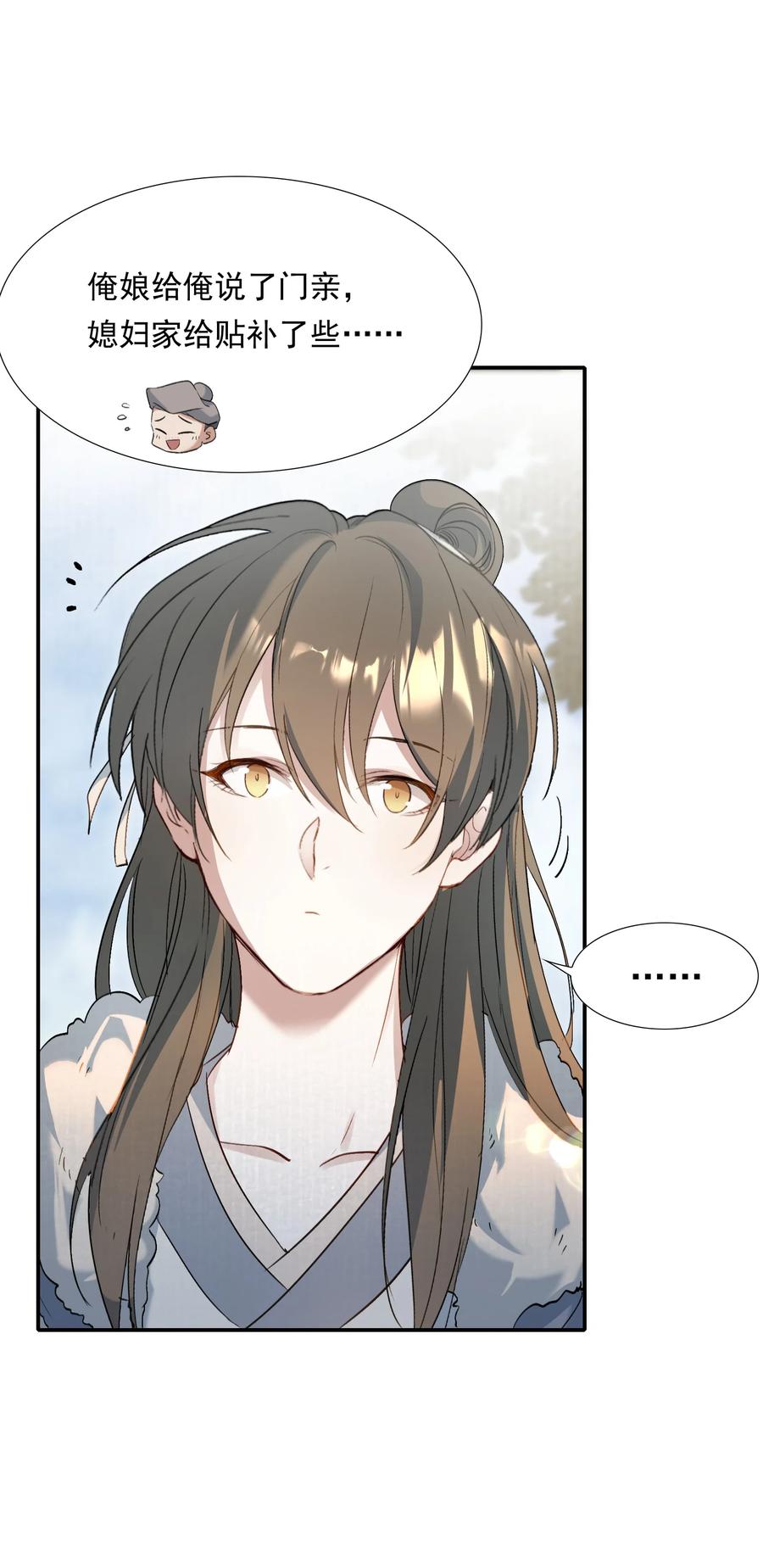 《乱世为王》030 摸鱼儿·决定 第45页