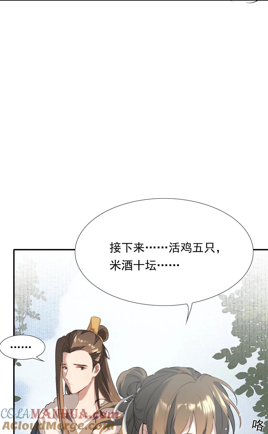 《乱世为王》030 摸鱼儿·决定 第49页