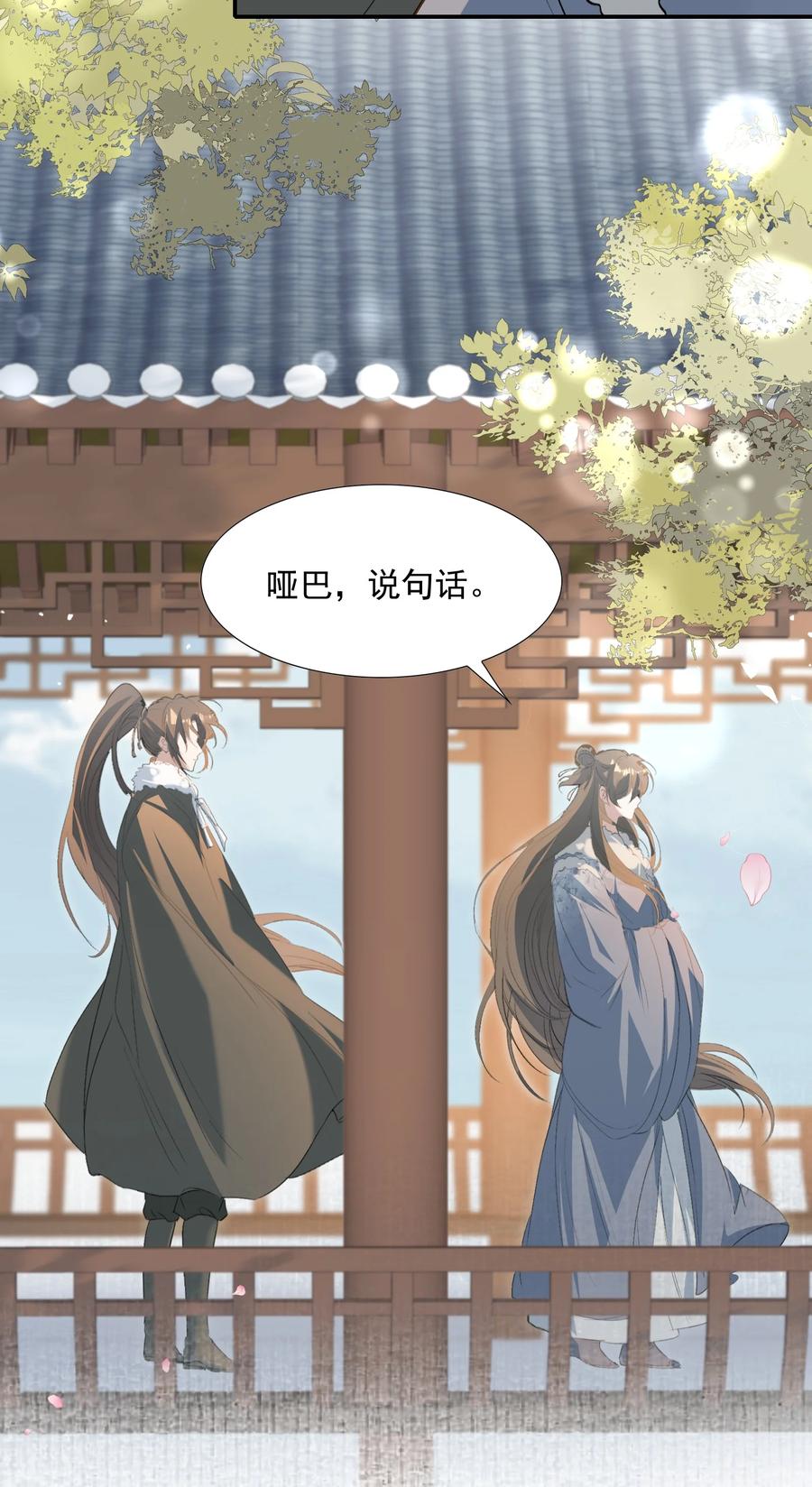 《乱世为王》030 摸鱼儿·决定 第78页
