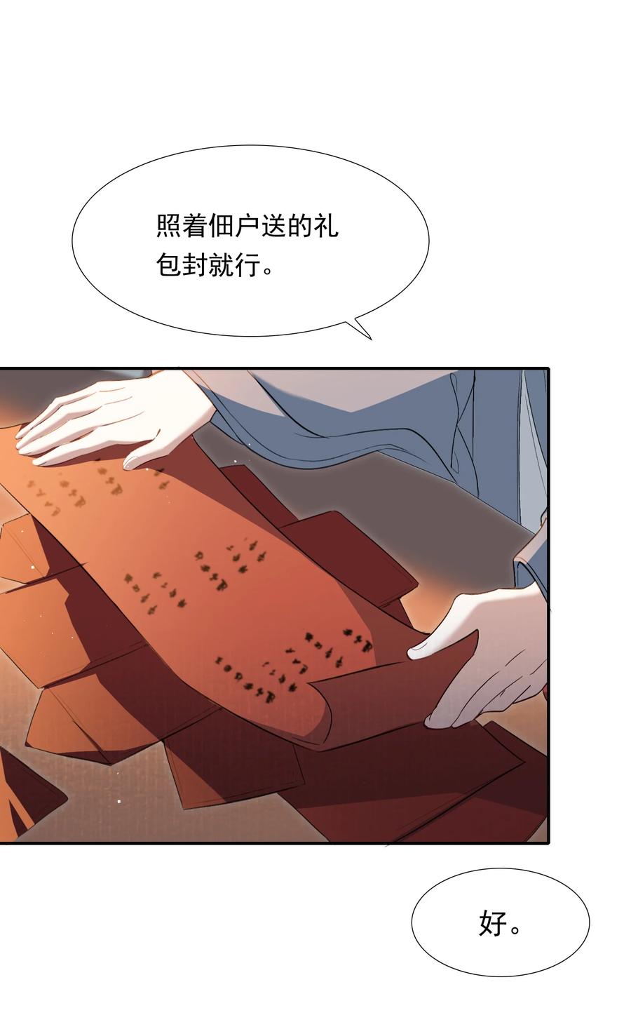 《乱世为王》030 摸鱼儿·决定 第23页
