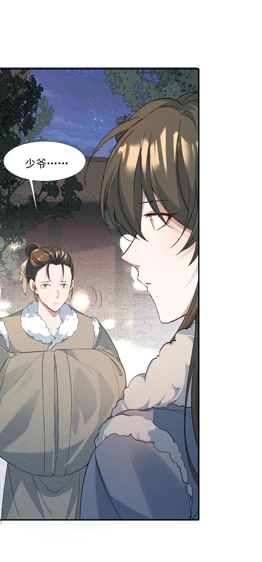 《乱世为王》031·上 摸鱼儿·远走高飞（上） 第75页