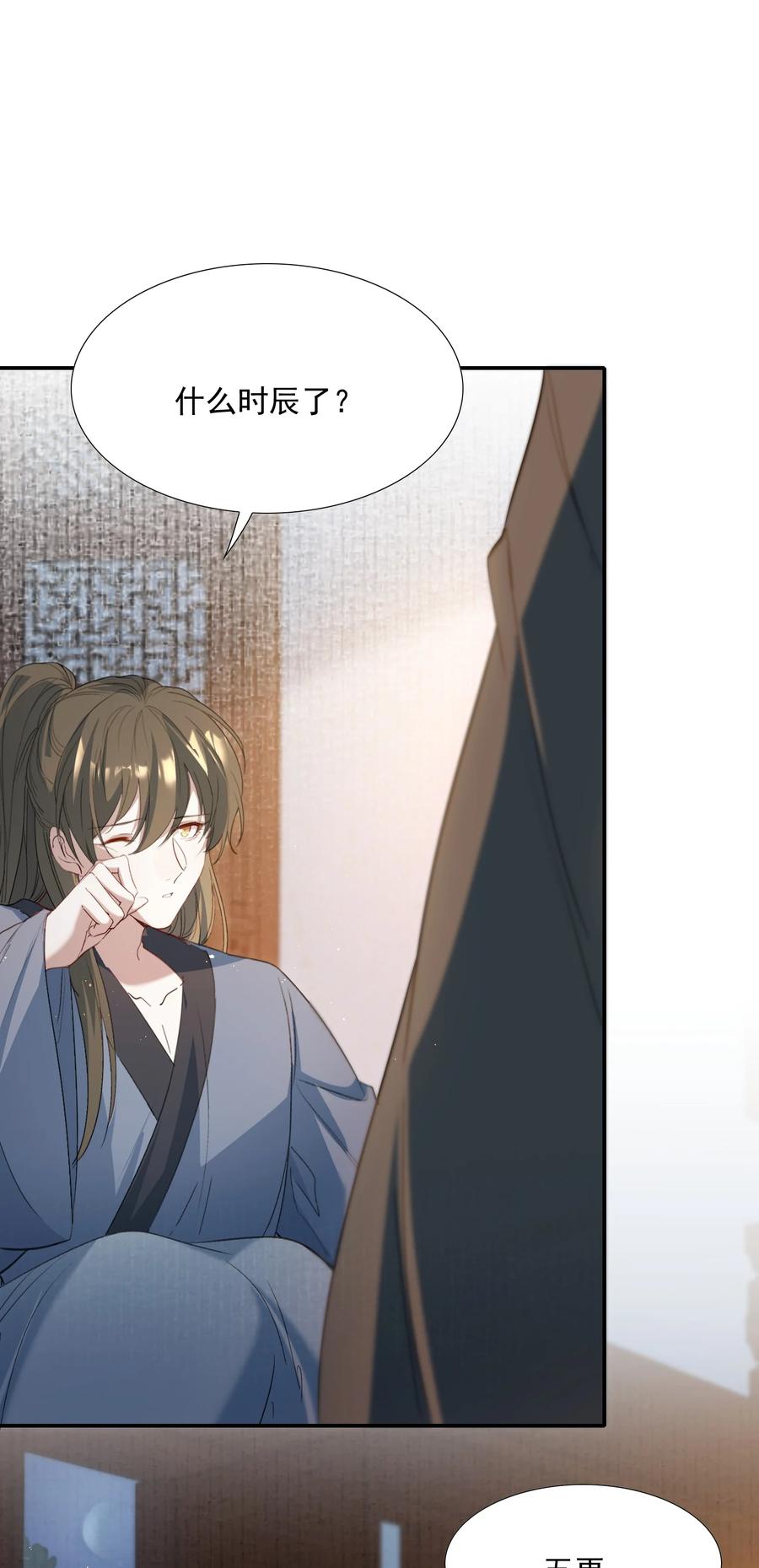 《乱世为王》031·上 摸鱼儿·远走高飞（上） 第53页