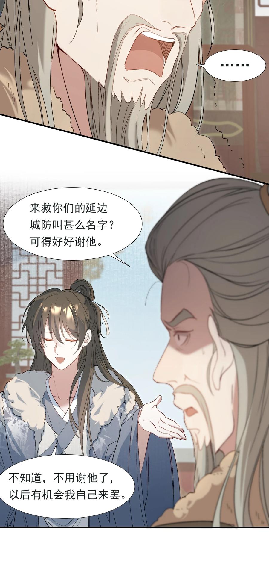 《乱世为王》031·上 摸鱼儿·远走高飞（上） 第18页
