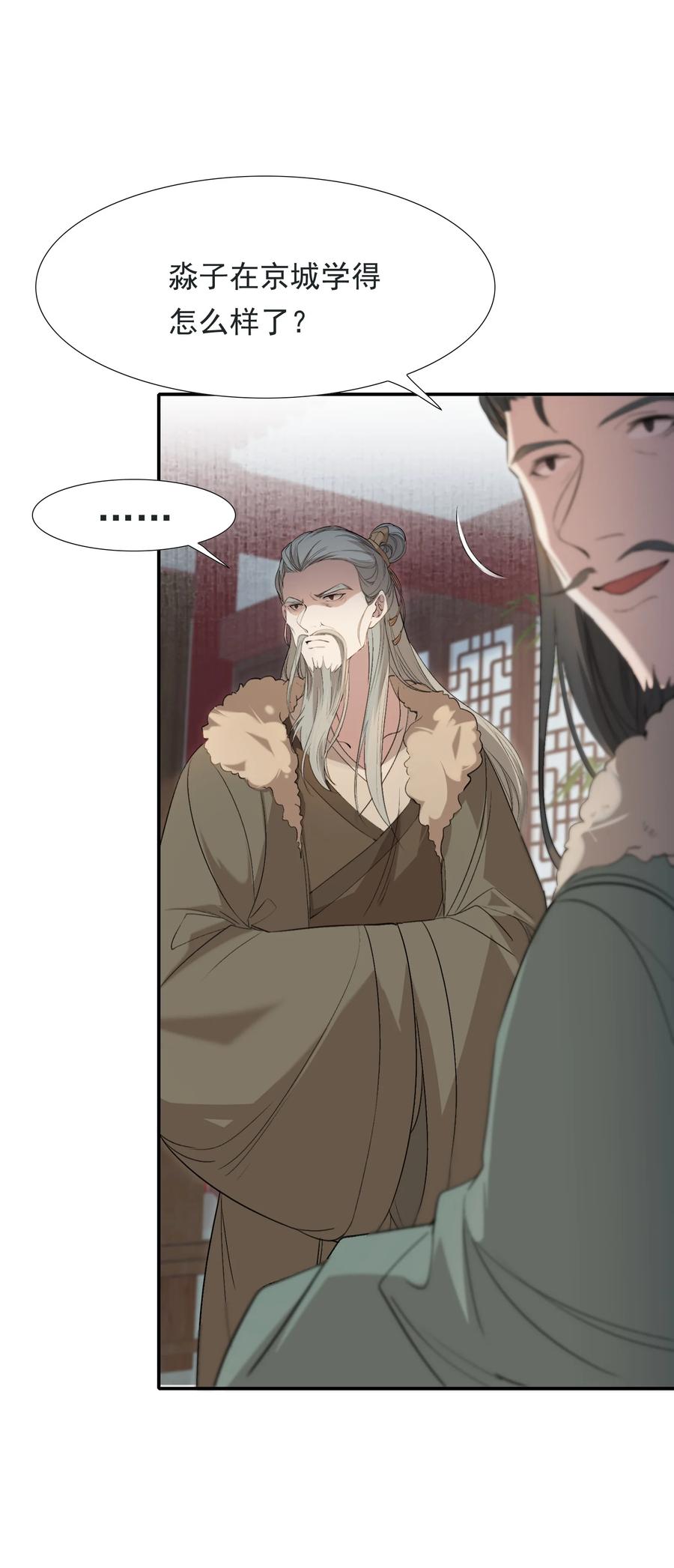 《乱世为王》031·上 摸鱼儿·远走高飞（上） 第9页