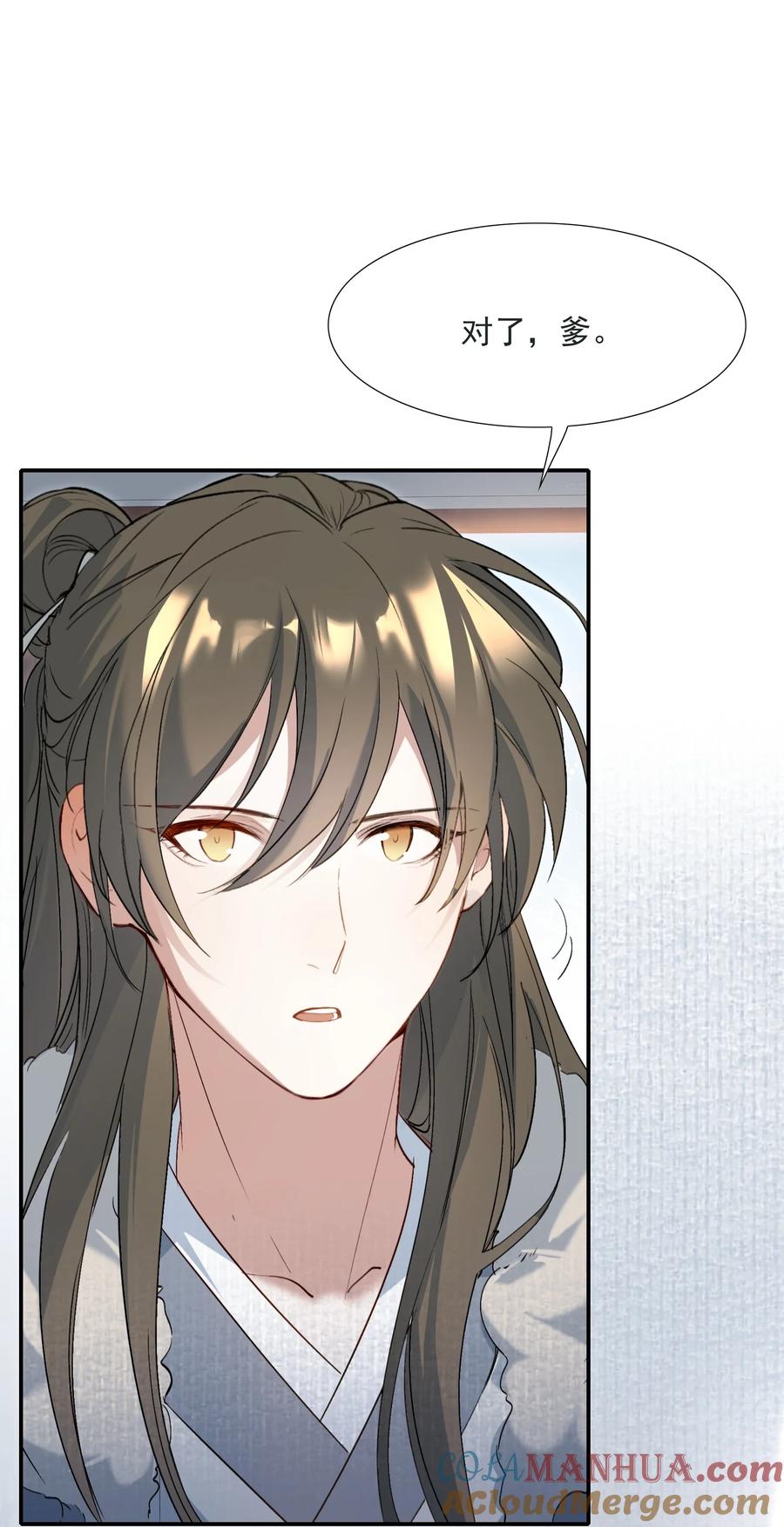 《乱世为王》031·上 摸鱼儿·远走高飞（上） 第19页