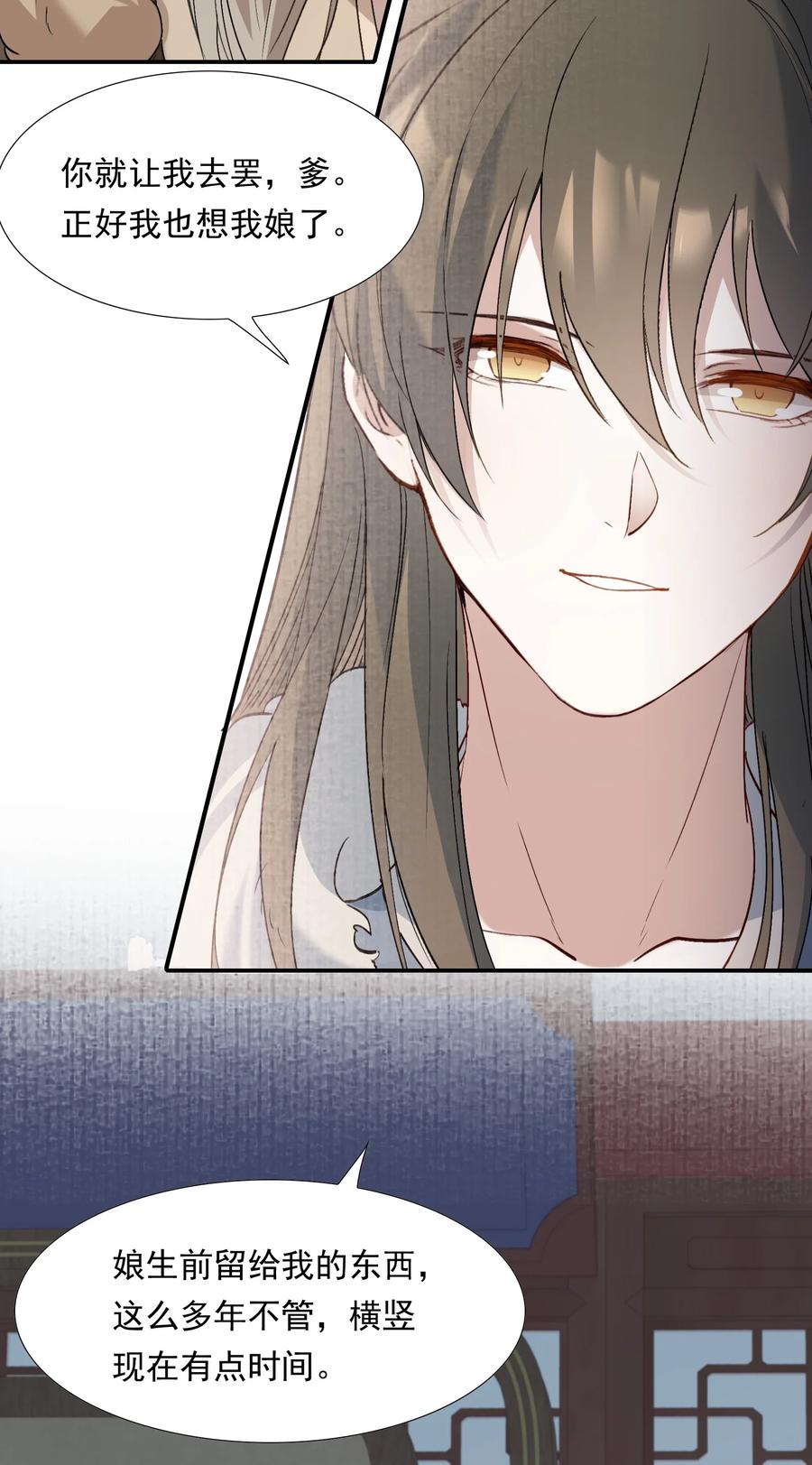 《乱世为王》031·上 摸鱼儿·远走高飞（上） 第24页