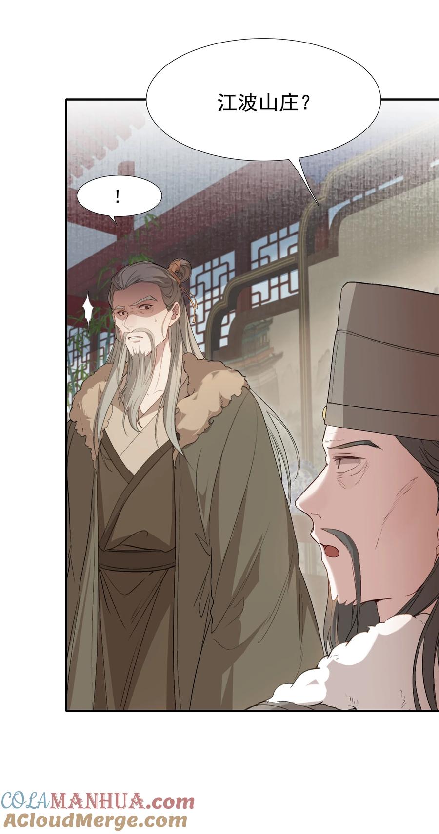 《乱世为王》031·上 摸鱼儿·远走高飞（上） 第22页