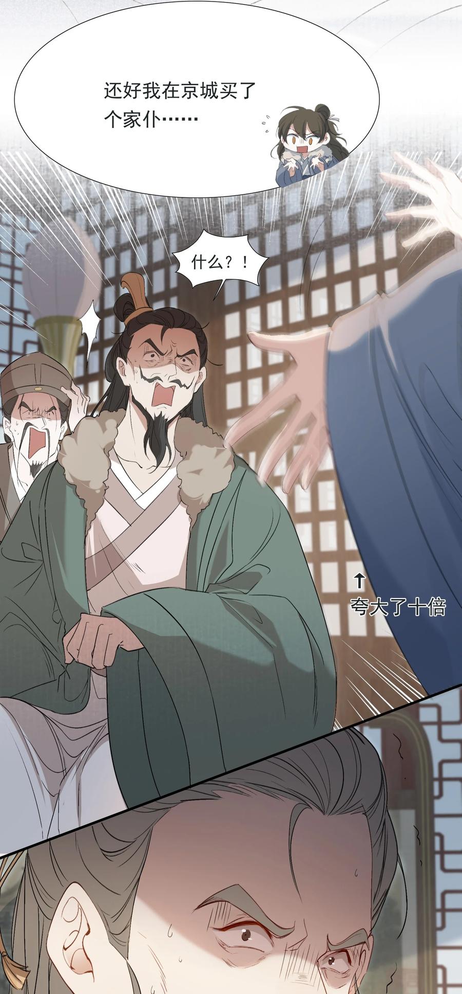 《乱世为王》031·上 摸鱼儿·远走高飞（上） 第17页