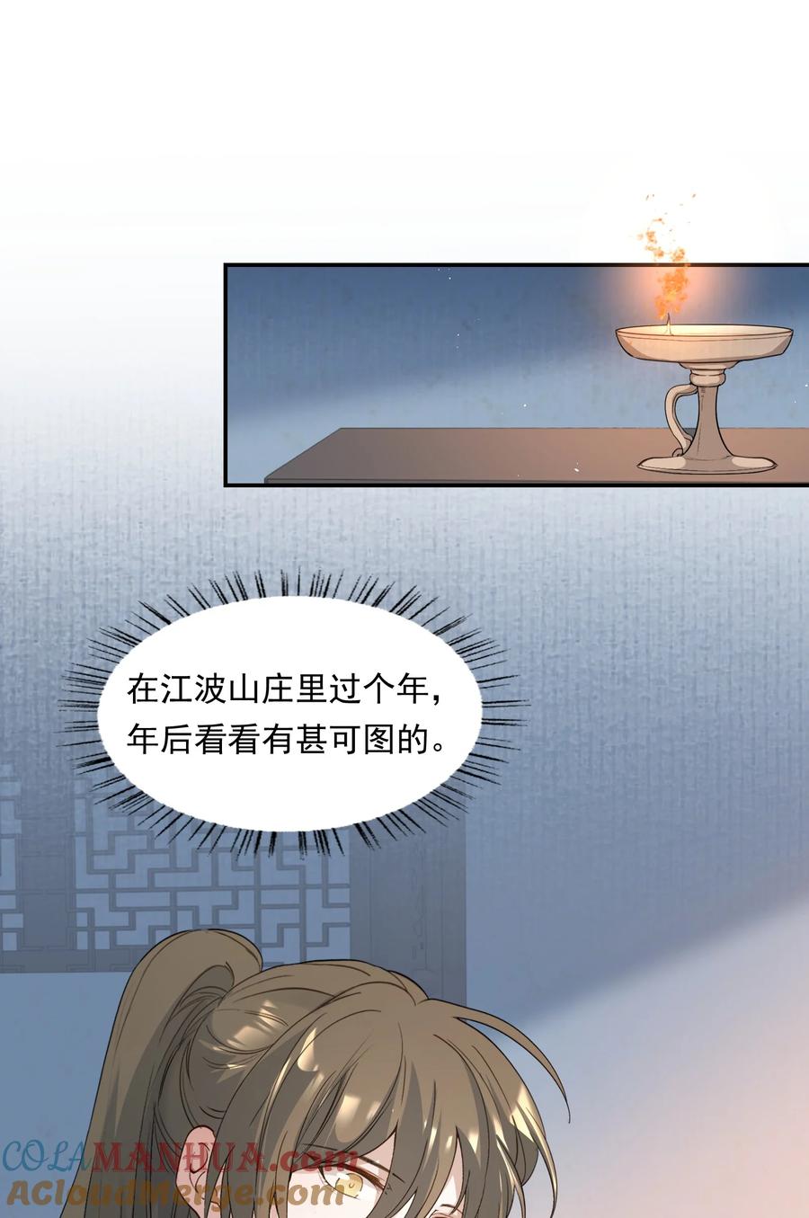 《乱世为王》031·上 摸鱼儿·远走高飞（上） 第43页