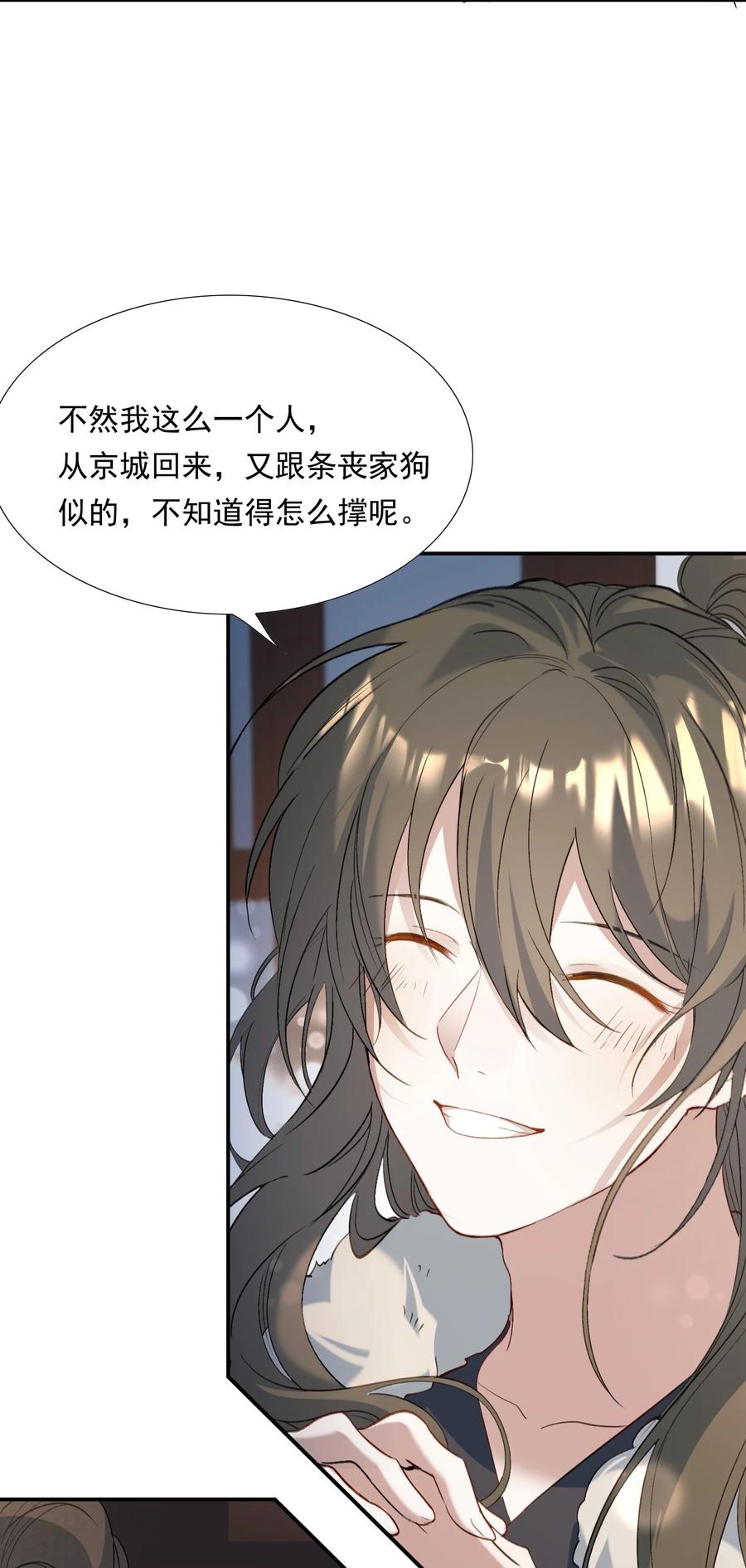 《乱世为王》031·上 摸鱼儿·远走高飞（上） 第69页