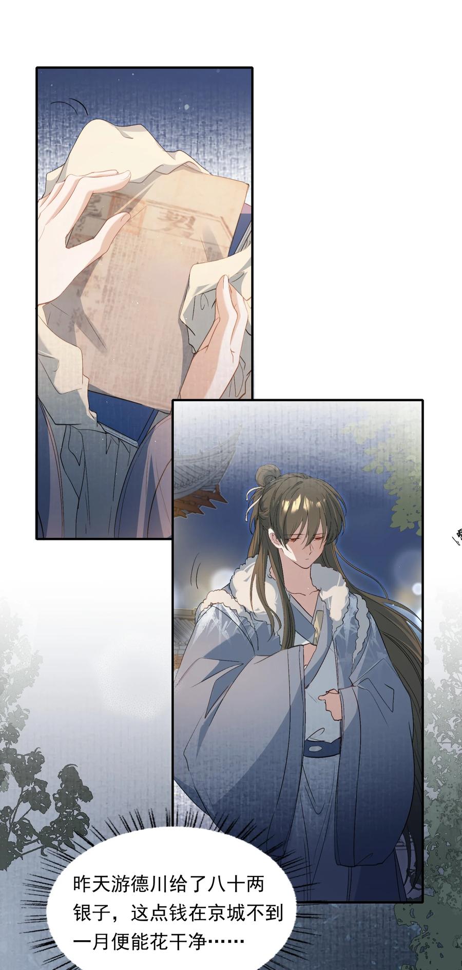 《乱世为王》031·上 摸鱼儿·远走高飞（上） 第83页